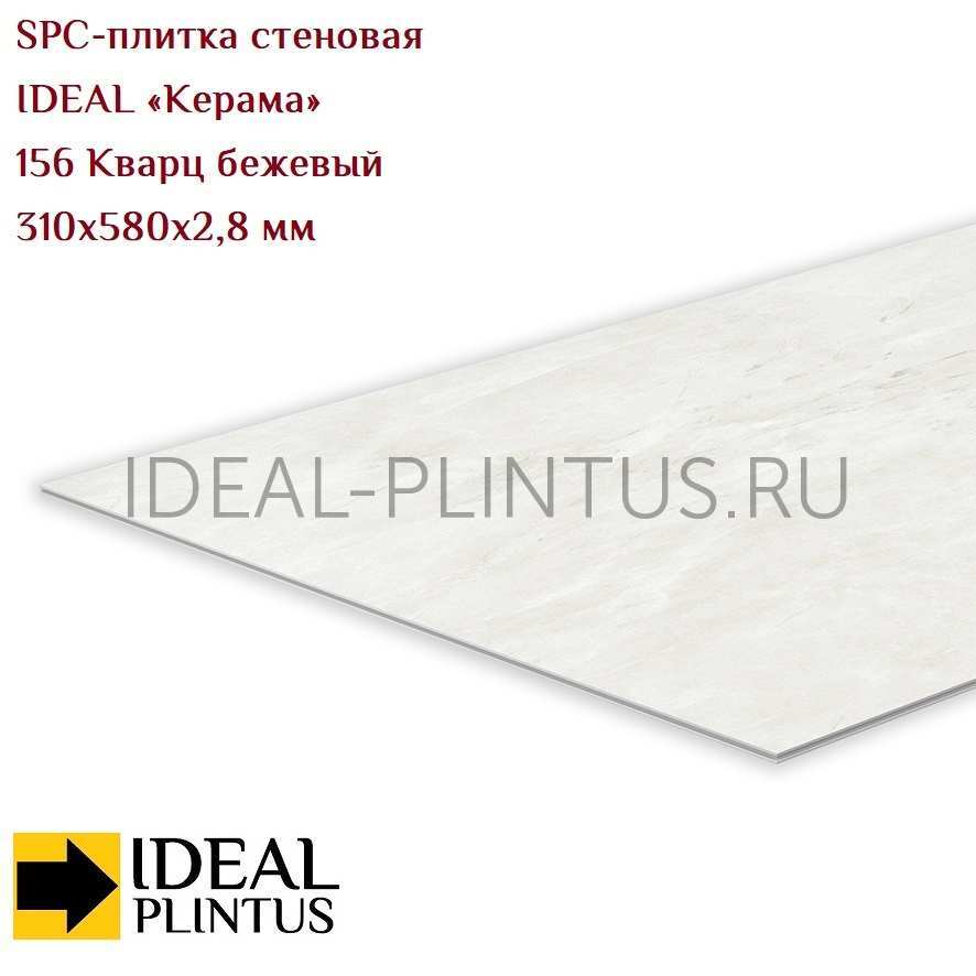Ideal — Плитка стеновая IDEAL Керама SPC 310x580x2,8мм (12 шт/уп) 156 Кварц бежевый