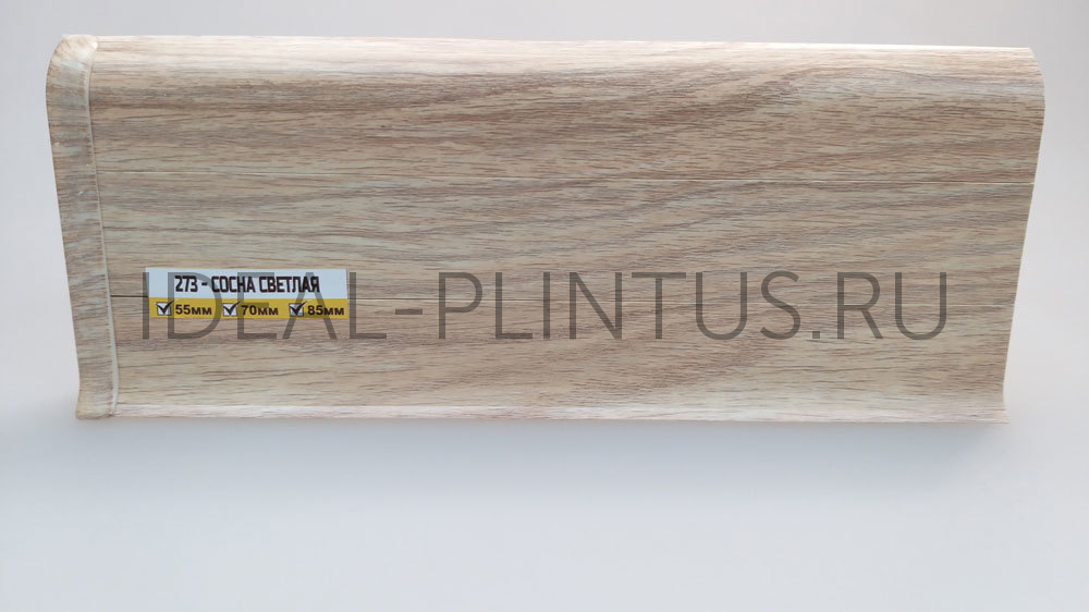 Ideal — Напольный пластиковый плинтус пвх Идеал Классик c85 273 сосна светлая (ideal Classic 85х22х2200 мм)
