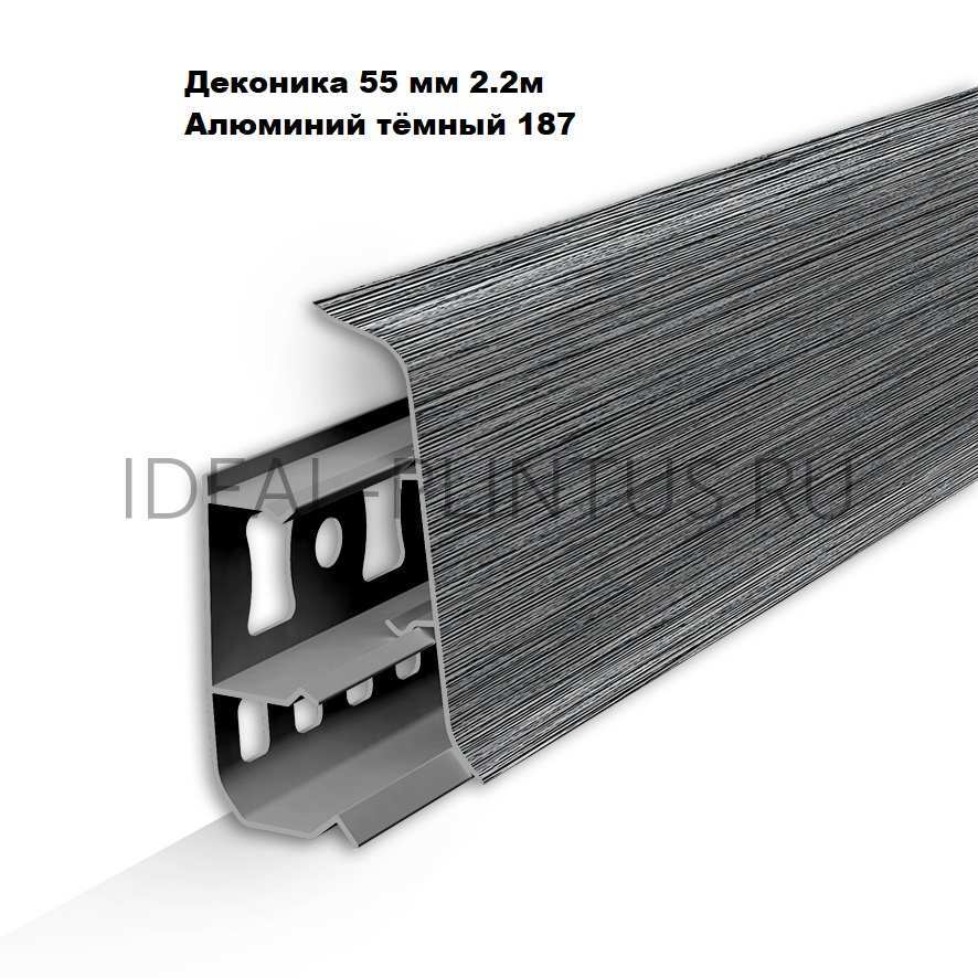 Ideal — Напольный пластиковый плинтус пвх Деконика Д-П55 187 Алюминий темный (ideal Deconika 55х21х2200 мм)